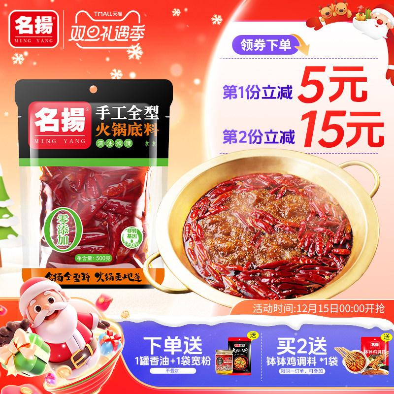 名扬清油微辣火锅底料500g手工全型四川麻辣调料冒菜干锅重庆成都