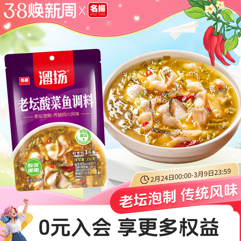 名扬溜扬老坛酸菜鱼调料包水煮鱼料理包酸汤鱼调料酸辣四川酱料包