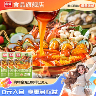 名扬泰式冬阴功汤料火锅底料酸辣海鲜酱料椰香浓郁家用调味料3袋
