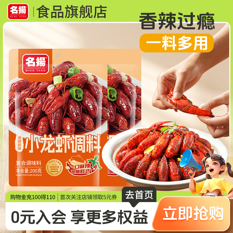 【秒杀】名扬油焖麻辣小龙虾调料番茄火锅底料香辣辣烤鱼红酸汤料