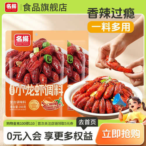 【秒杀】名扬油焖麻辣小龙虾调料番茄火锅底料香辣辣烤鱼红酸汤料