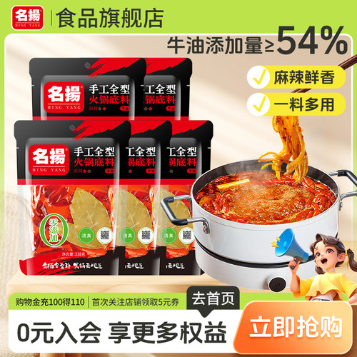 名扬火锅底料四川成都