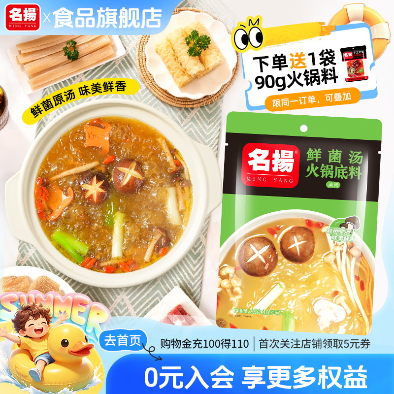 不辣菌汤火锅底料名扬鲜菌汤火锅底料清汤鲜香不辣手工全型四川火