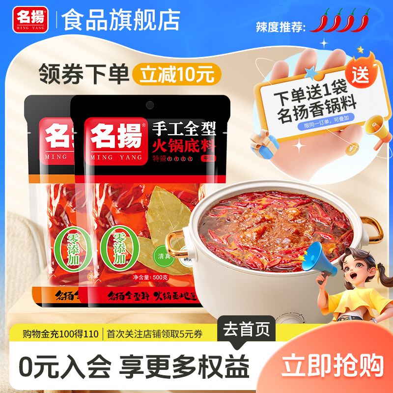 名扬牛油特辣微辣手工全型火锅底料组合装成都麻辣烫调料香锅料