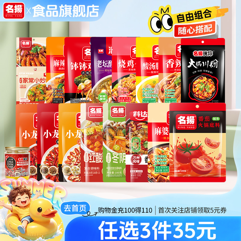 【35元任选3件】名扬炒菜料麻辣香锅酸汤肥牛小龙虾钵钵鸡调料图片