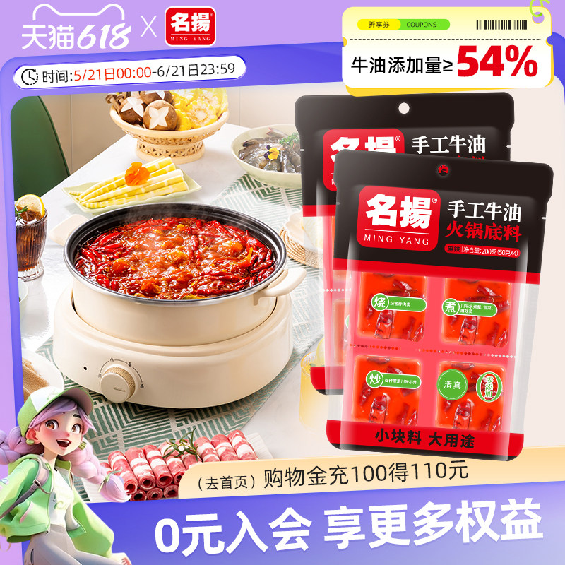 名扬牛油麻辣火锅底料清油麻辣手工全型四川成都火锅冒菜调料串串