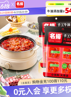 名扬牛油麻辣火锅底料清油麻辣手工全型四川成都火锅冒菜调料串串