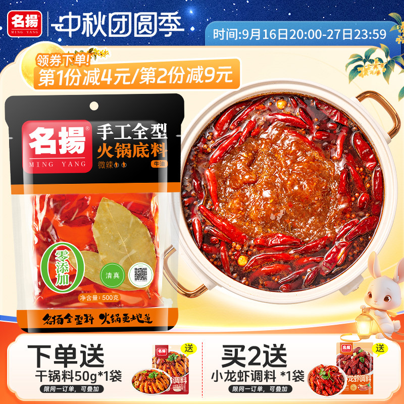 名扬牛油手工全型四川冒菜干锅图片