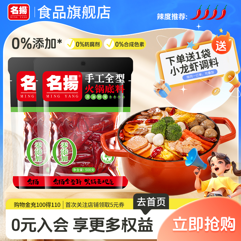 名扬清油特辣火锅底料四川