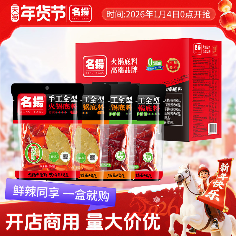 名扬火锅底料礼盒牛油清油鲜菌汤番茄料礼盒伴手礼亲戚送礼特产,粮油调味/速食/干货/烘焙,火锅调料,淘宝优惠券,粉丝福利购,淘宝优惠卷