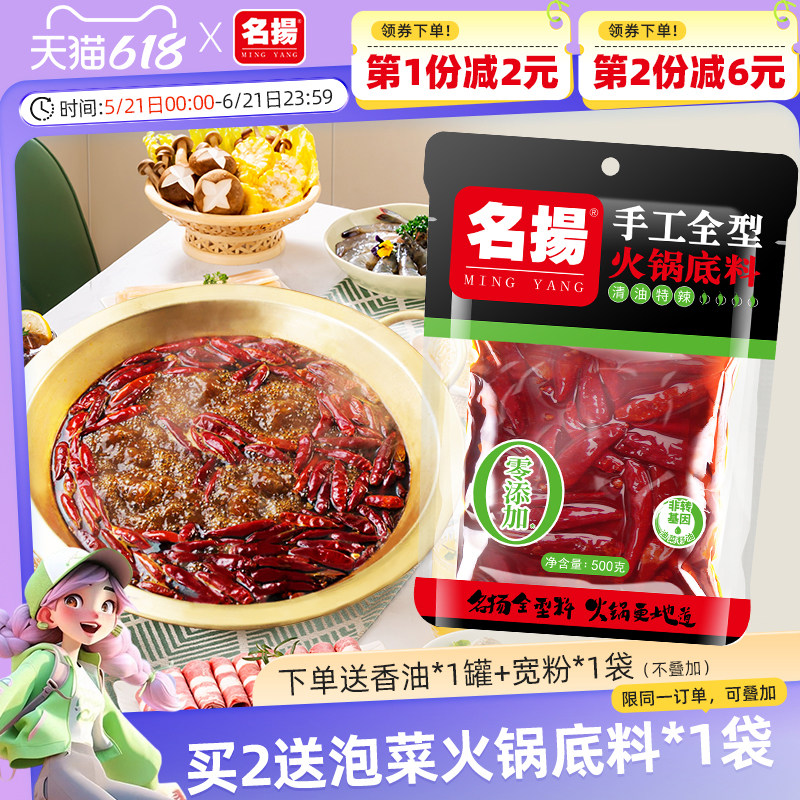 名扬清油特辣火锅底料500g手工全型四川麻辣烫调味料冒菜重庆成都
