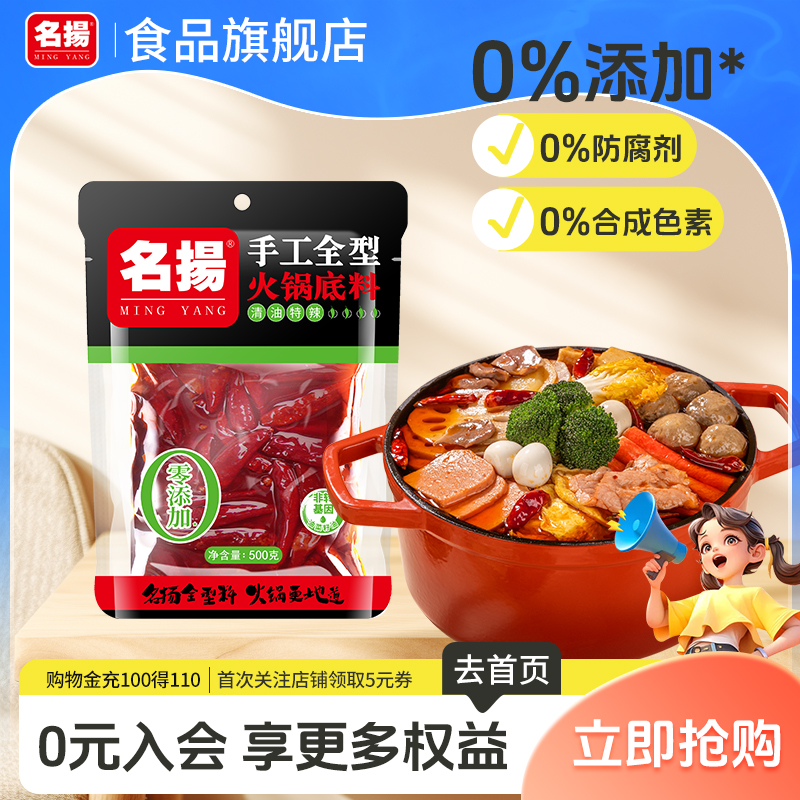 名扬清油火锅底料微辣500g