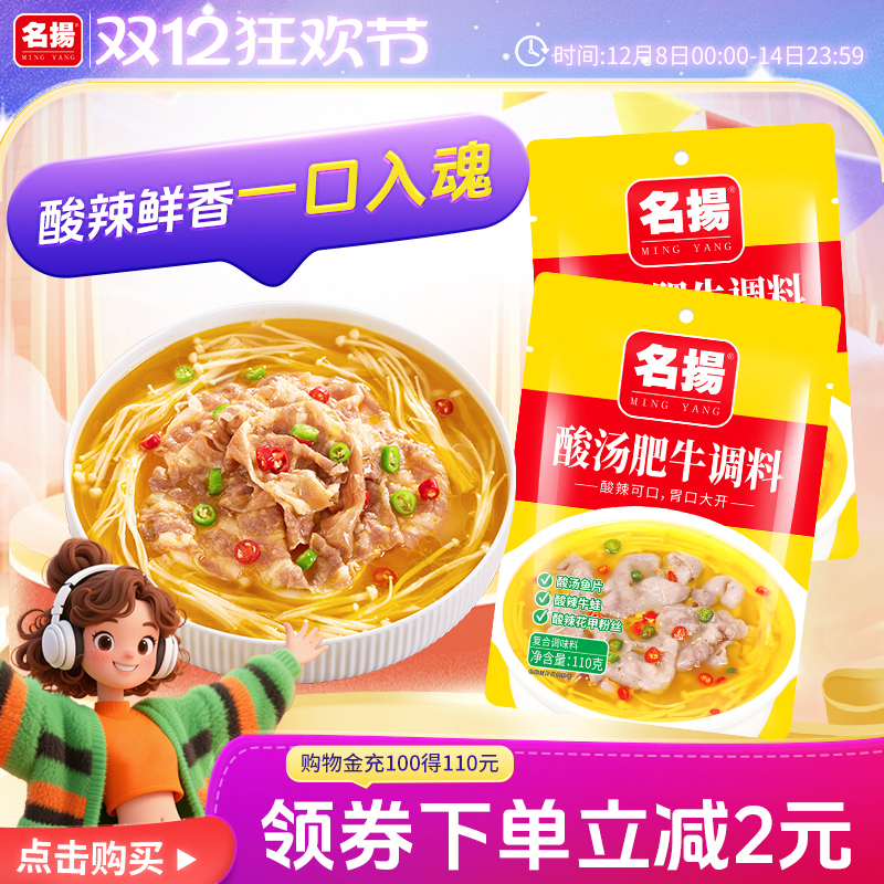 名扬复合调味料四川酸辣酸汤肥牛