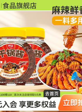 名扬干锅酱料达麻辣香锅花甲虾尾瓶装家用调味料200g