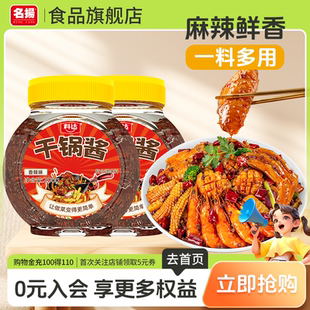 名扬干锅酱料达麻辣香锅花甲虾尾瓶装家用调味料200g