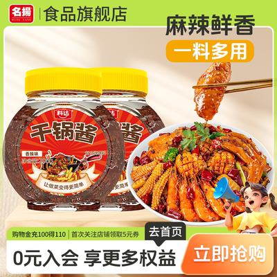 名扬干锅酱料达麻辣香锅花甲虾尾瓶装家用调味料200g
