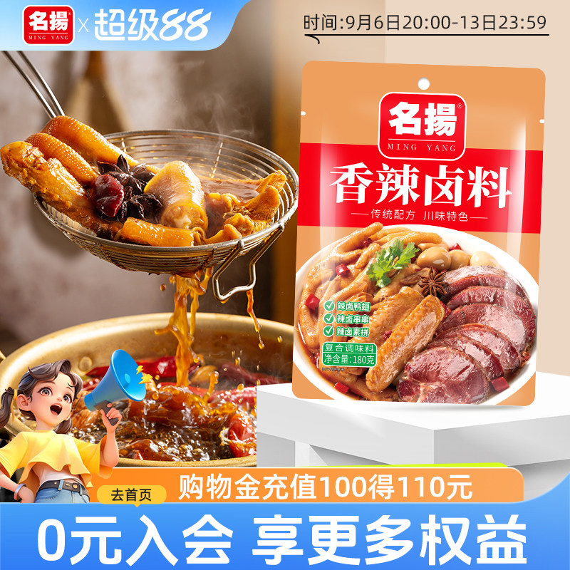 名扬香辣卤料四川成都图片