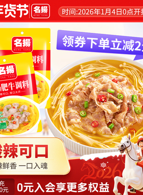 名扬酸汤肥牛调料2袋金汤酸辣酸汤酱烧鸡公调料2袋家用复合调味料
