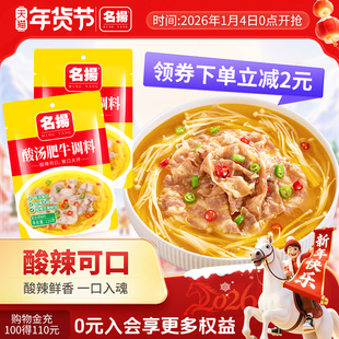 名扬酸汤肥牛调料2袋金汤酸辣酸汤酱烧鸡公调料2袋家用复合调味料