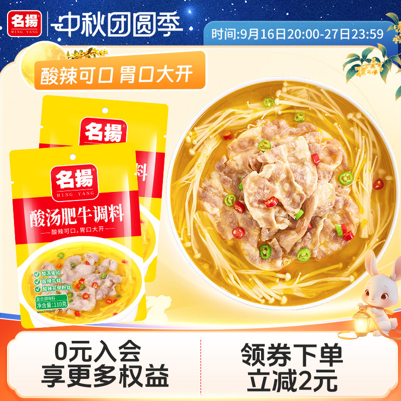 名扬复合调味料四川酸辣酸汤肥牛图片