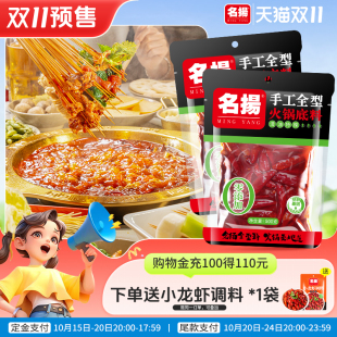 2袋装 名扬清油特辣火锅底料手工全型500g 麻辣冒菜 双11预售