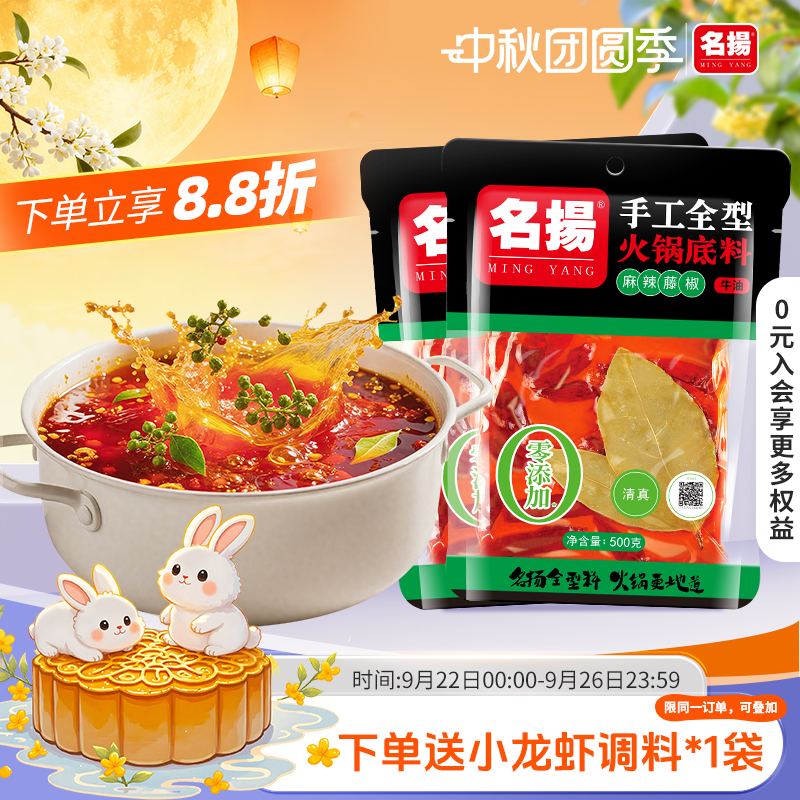 名扬牛油麻辣藤椒火锅底料四川