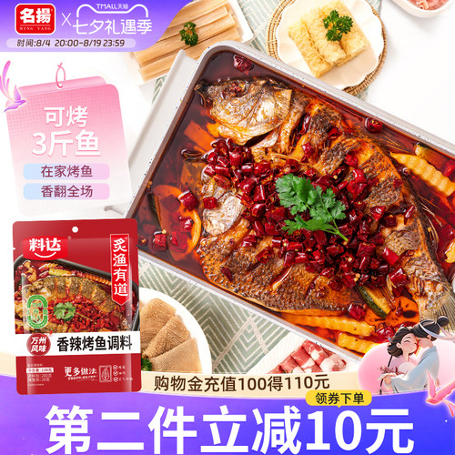 名扬四川香辣烤鱼烤鱼调料