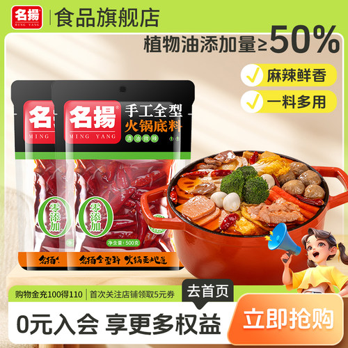 名扬清油微辣火锅底料四川