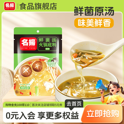 会员名扬调味料菌汤四川