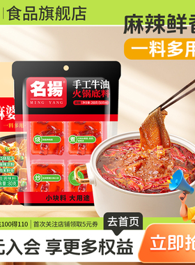 【秒杀】名扬牛油麻辣火锅底料200g小块装冒菜麻辣烫冷锅串串成都