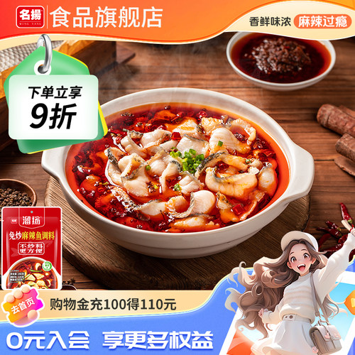 名扬麻辣鱼川味火锅料家用