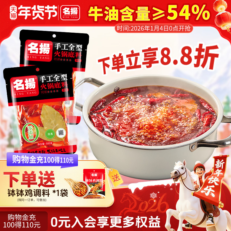 名扬牛油特辣火锅底料手工全型500g*2袋麻辣烫香锅调料旗舰店露营,粮油调味/速食/干货/烘焙,火锅调料,淘宝优惠券,粉丝福利购,淘宝优惠卷