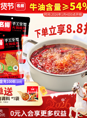 名扬牛油特辣火锅底料手工全型500g*2袋麻辣烫香锅调料旗舰店露营