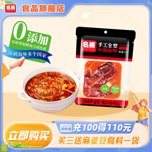 名扬火锅底料网红90g小块装牛油麻辣火锅底料寝室小火锅干锅冒菜