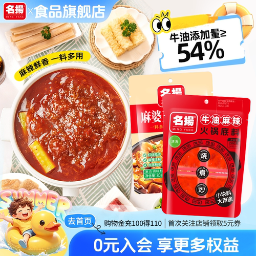 名扬火锅底料四川成都冒菜