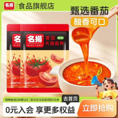 【秒杀】名扬香辣卤料虾调料番茄火锅底料麻辣烤鱼调料鸳鸯火锅