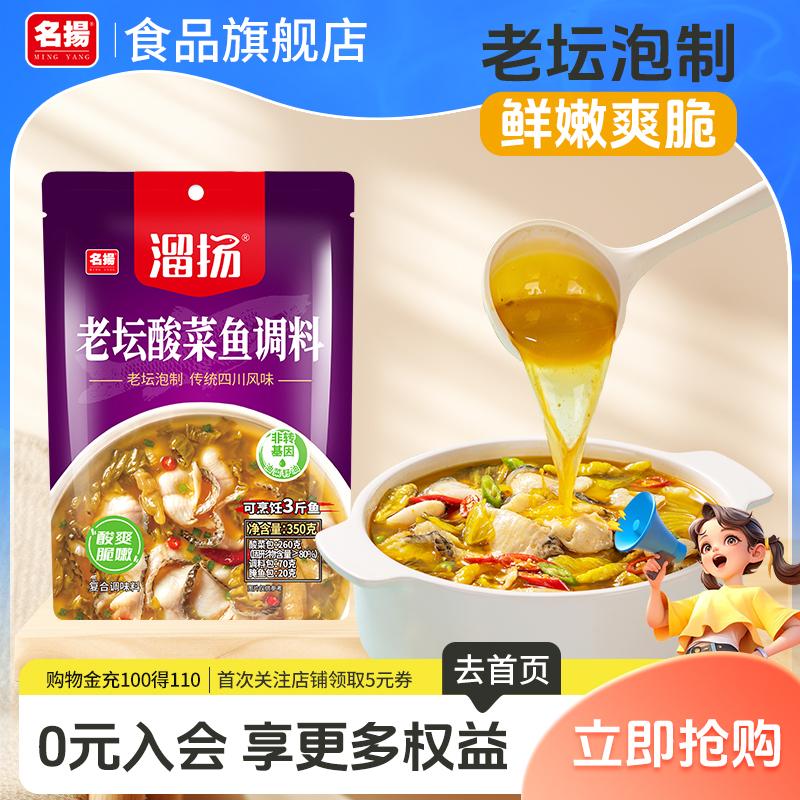 名扬溜扬老坛酸菜鱼调料包水煮鱼料理包酸汤鱼调料酸辣四川酱料包