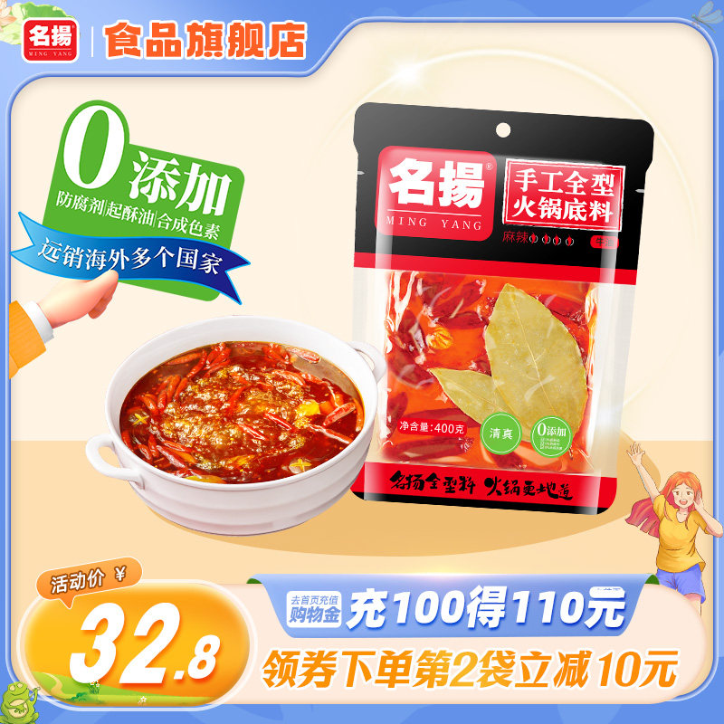 名扬牛油麻辣火锅底料400g手工全型四川成都火锅冒菜调料家用调料属于什么档次？