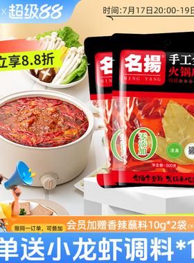 名扬牛油特辣火锅底料手工全型500g*2袋麻辣烫香锅调料旗舰店露营