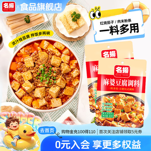 名扬麻婆豆腐调料四川