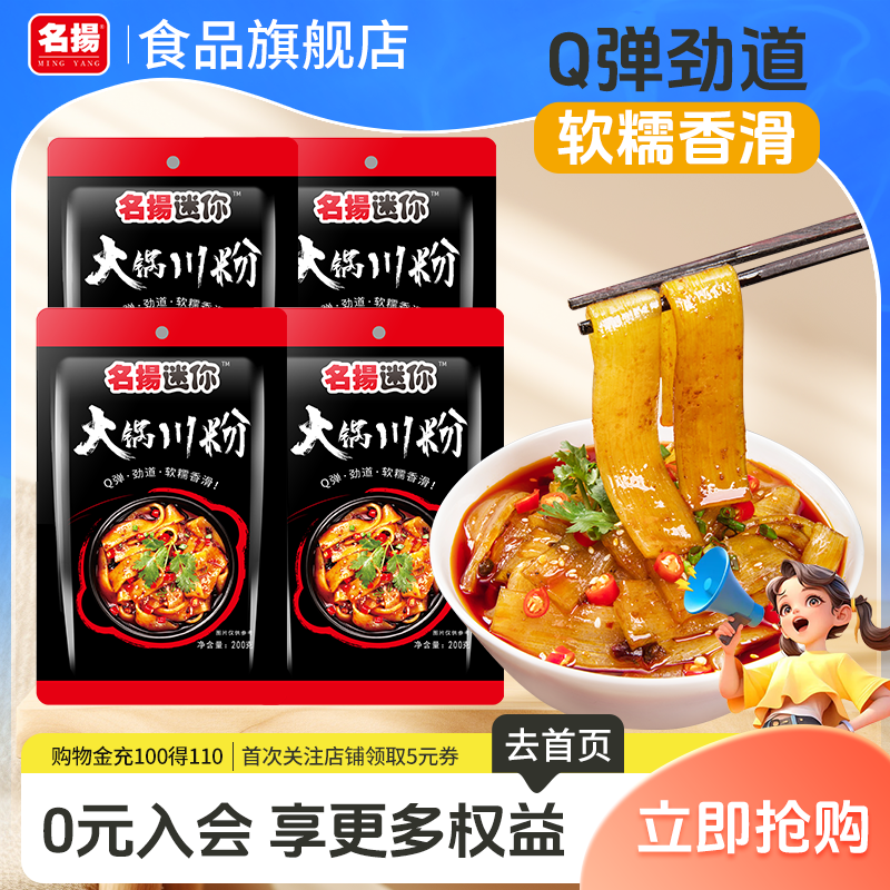名扬迷你火锅川粉手工宽粉香油蘸料番茄底料川味成都