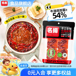 【百亿补贴】名扬牛油麻辣火锅底料360g手工全型干锅水煮肉片成都