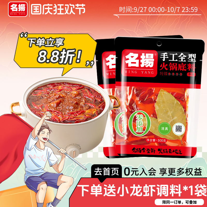 特辣火锅底料四川牛油名扬