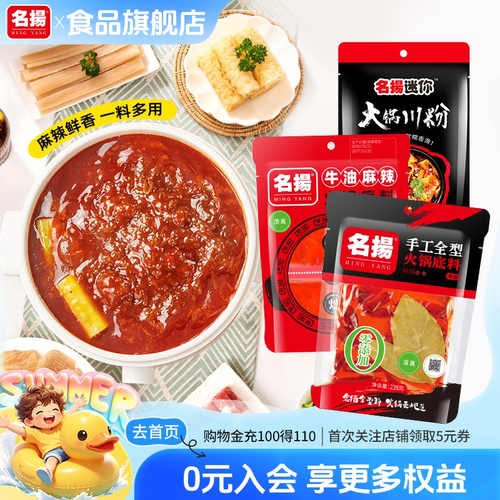 名扬火锅底料四川成都麻辣
