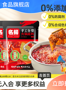 名扬牛油麻辣火锅底料238g*2袋四川宿舍美食调料麻辣烫手工全型