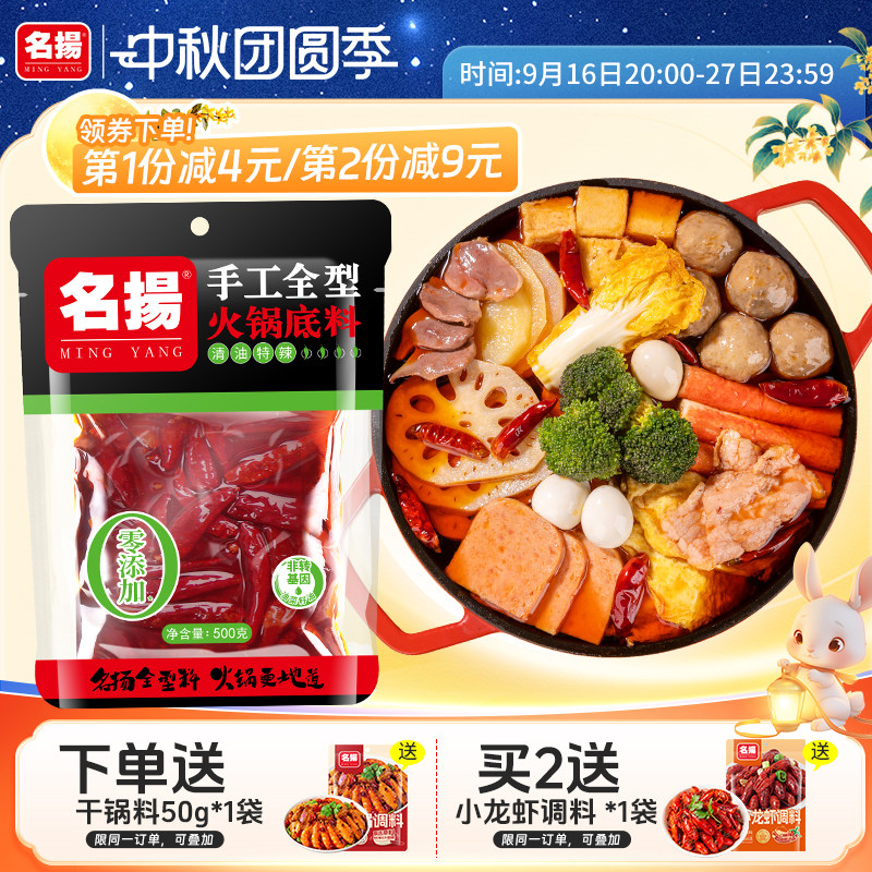 名扬清油特辣火锅底料四川图片