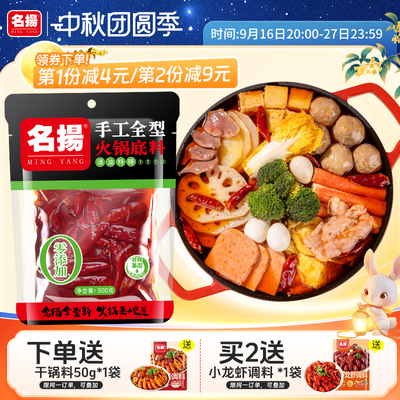 名扬清油特辣火锅底料500g手工全型四川麻辣烫调味料冒菜重庆成都