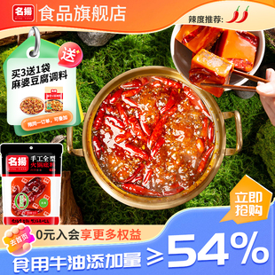 名扬火锅底料网红90g小块装 牛油麻辣火锅底料寝室小火锅干锅冒菜