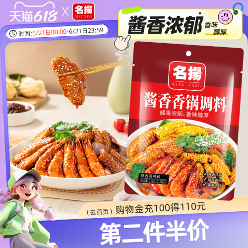 名扬酱香香锅调料220g