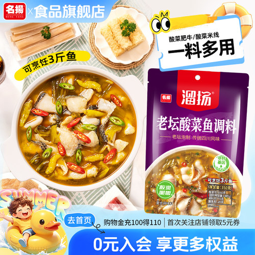 不炒料更方便四川成都酸菜鱼名扬